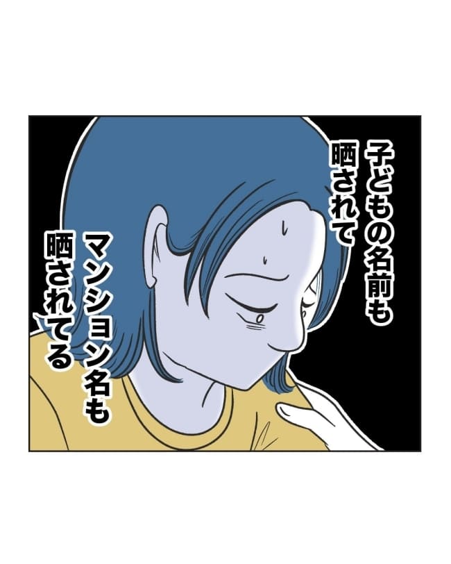 うちの隣のメーワク親子／ミント