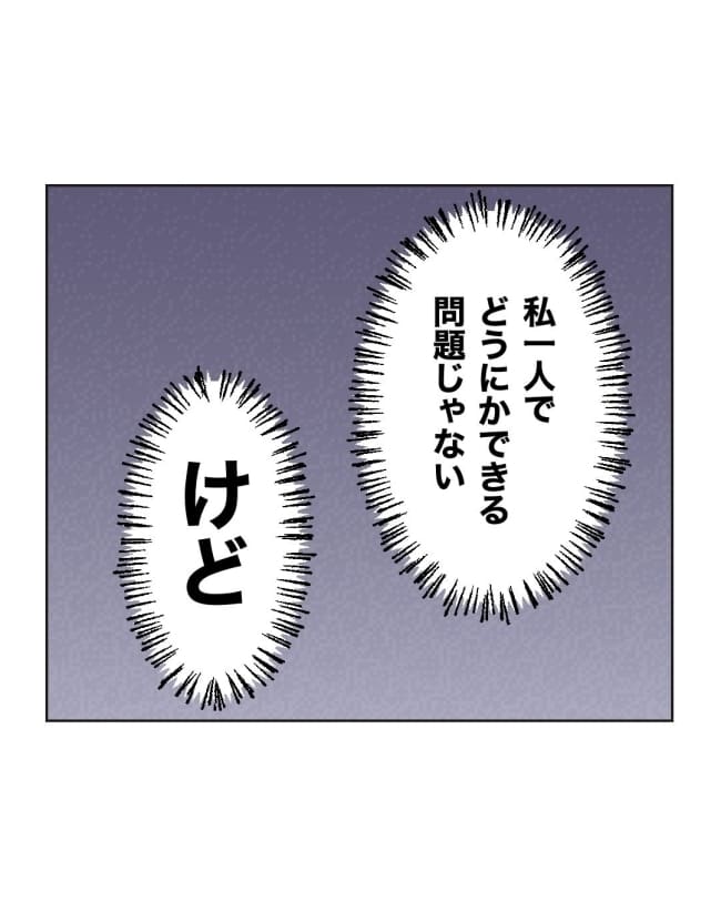 うちの隣のメーワク親子／ミント