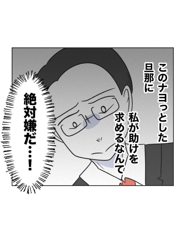 うちの隣のメーワク親子／ミント