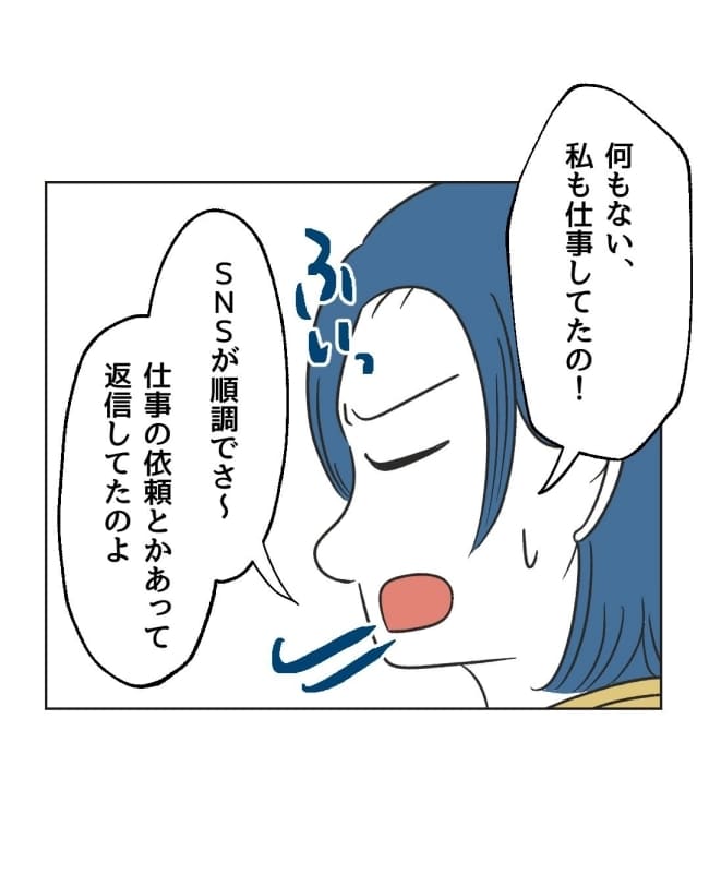 うちの隣のメーワク親子／ミント