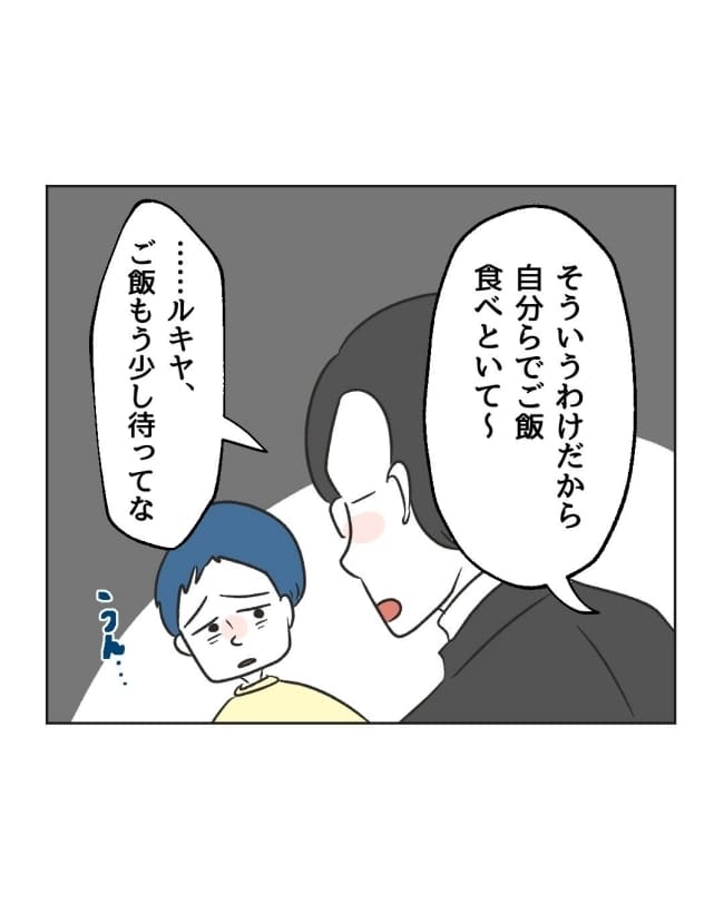 うちの隣のメーワク親子／ミント