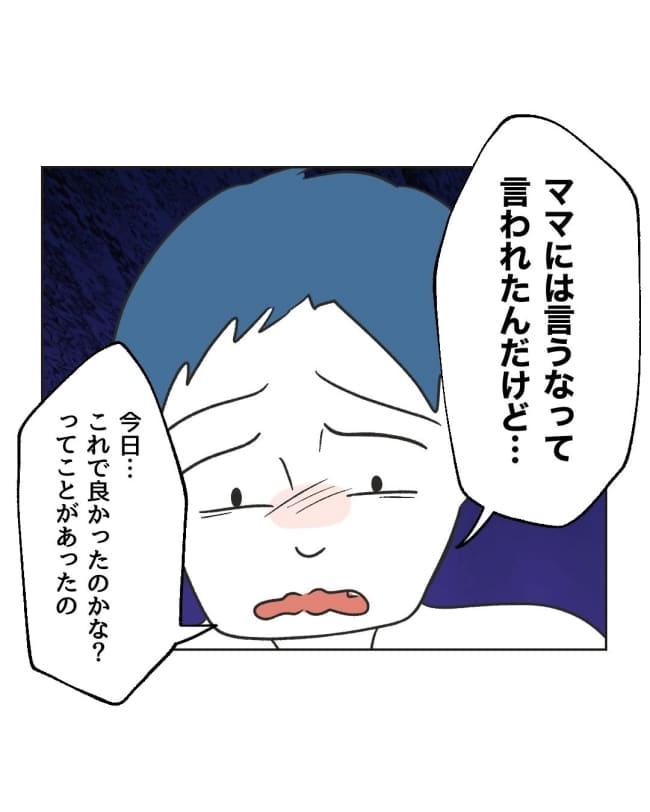 うちの隣のメーワク親子/ミント
