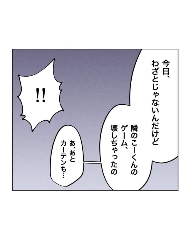 うちの隣のメーワク親子/ミント
