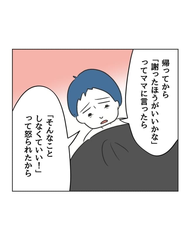 うちの隣のメーワク親子/ミント