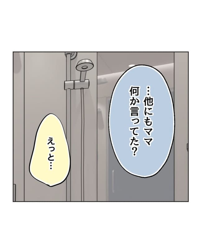 うちの隣のメーワク親子/ミント