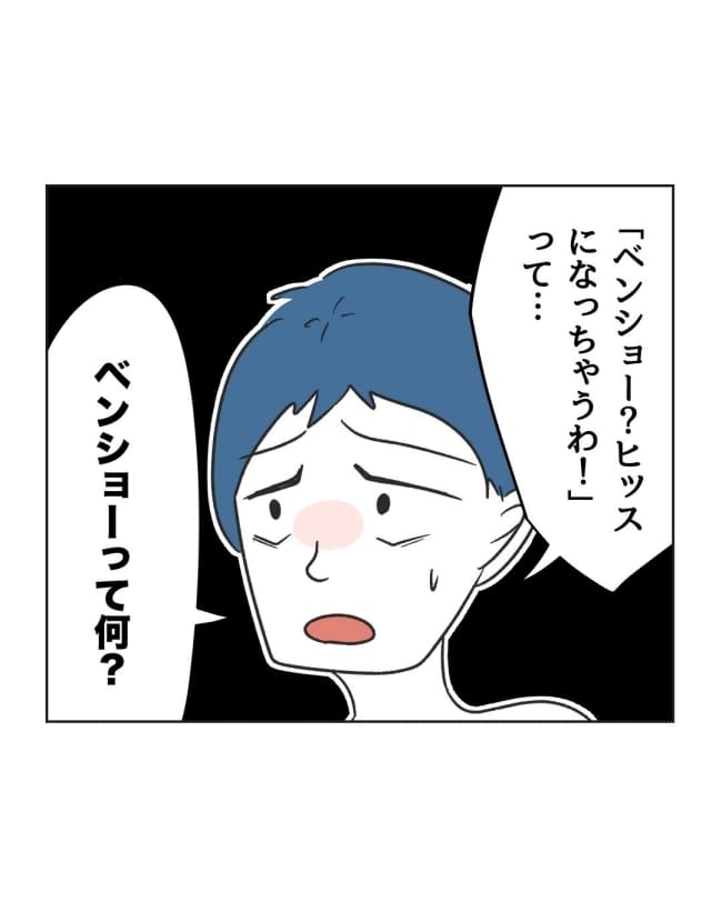 うちの隣のメーワク親子/ミント