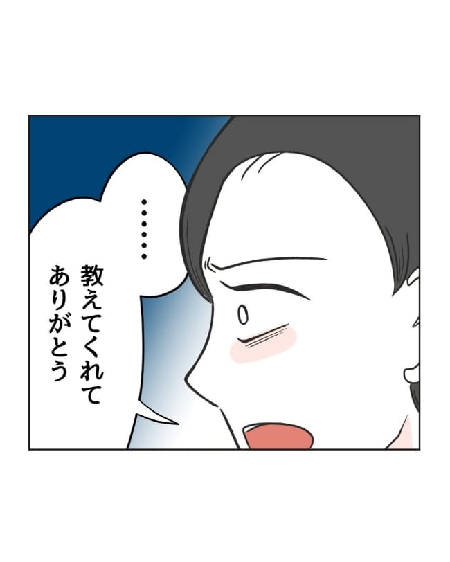 うちの隣のメーワク親子/ミント