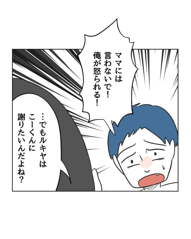 うちの隣のメーワク親子/ミント