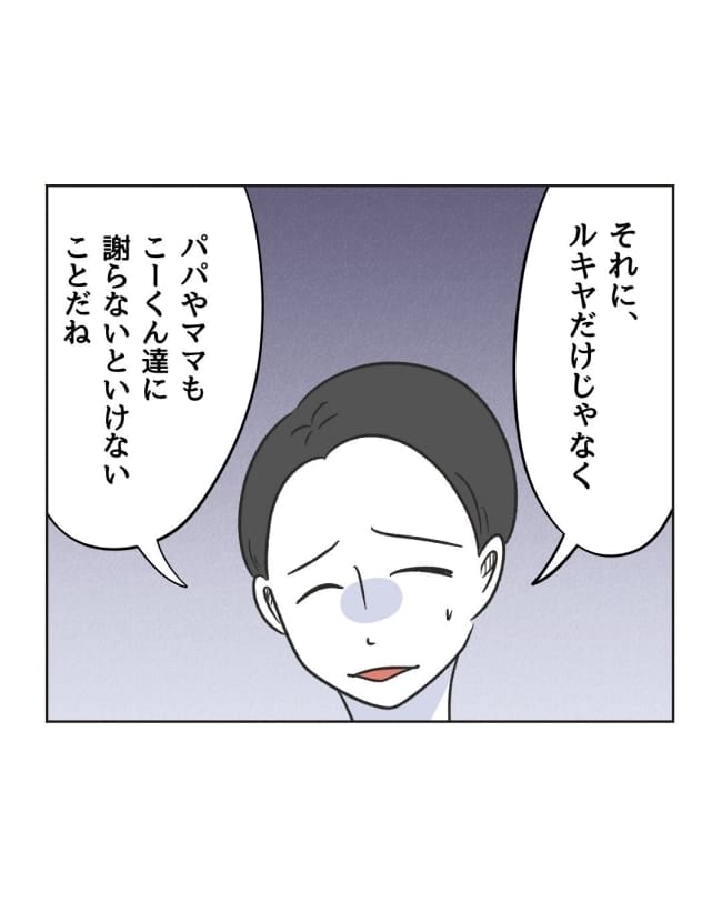うちの隣のメーワク親子/ミント