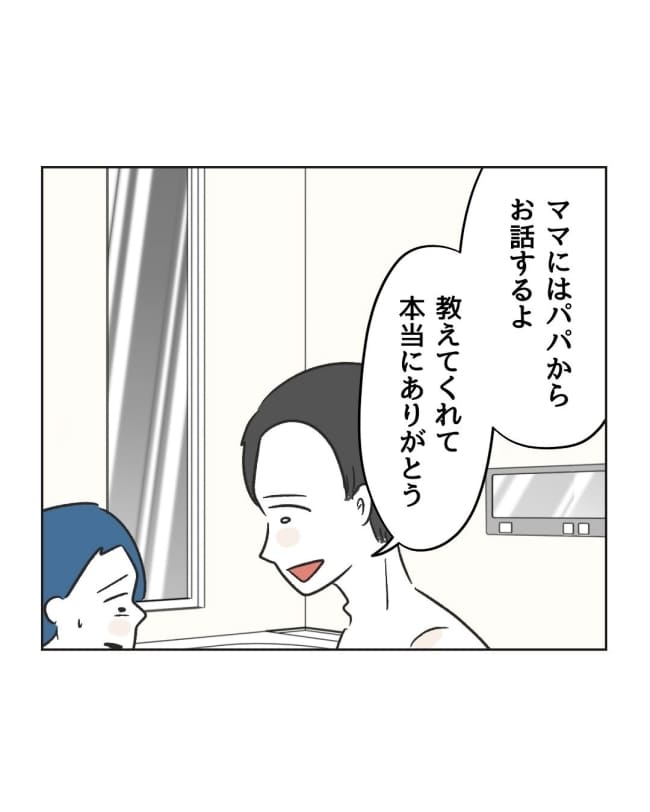 うちの隣のメーワク親子/ミント