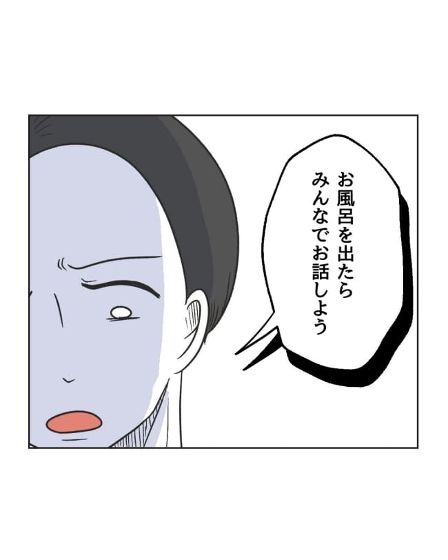 うちの隣のメーワク親子/ミント