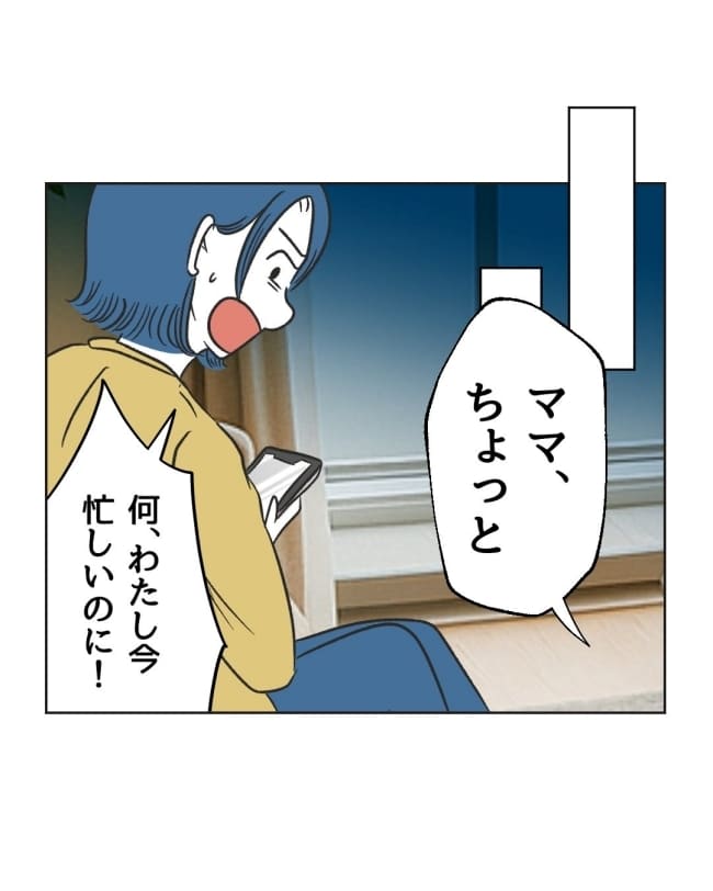 うちの隣のメーワク親子／ミント