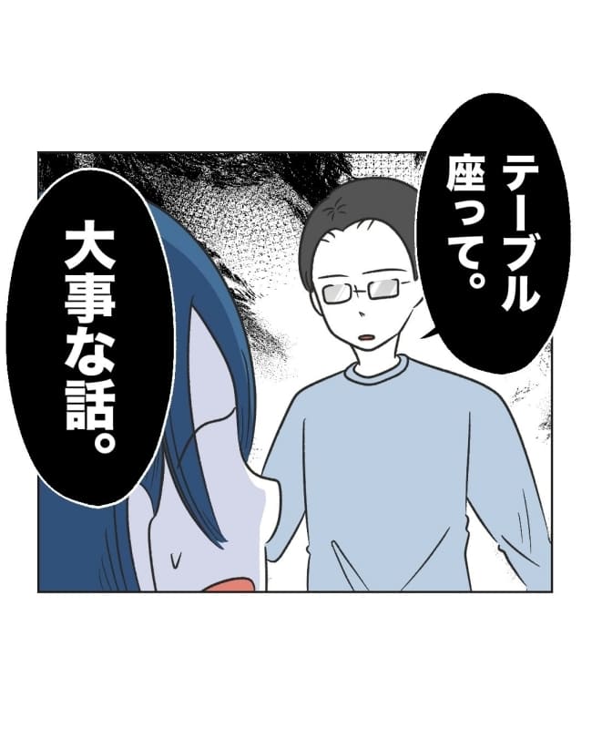 うちの隣のメーワク親子／ミント