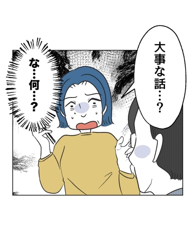 うちの隣のメーワク親子／ミント