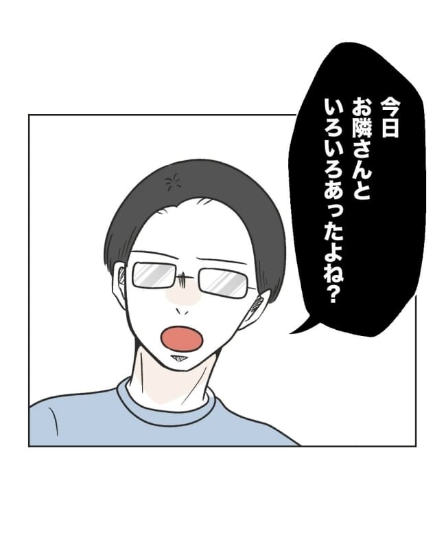 うちの隣のメーワク親子／ミント