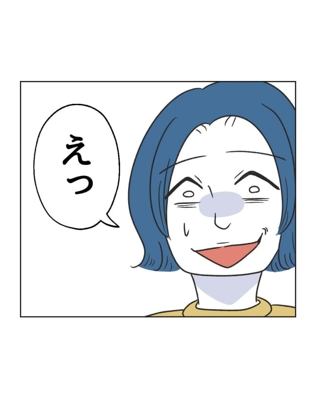 うちの隣のメーワク親子／ミント