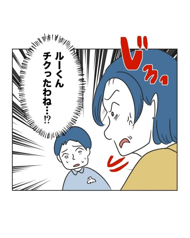 うちの隣のメーワク親子／ミント