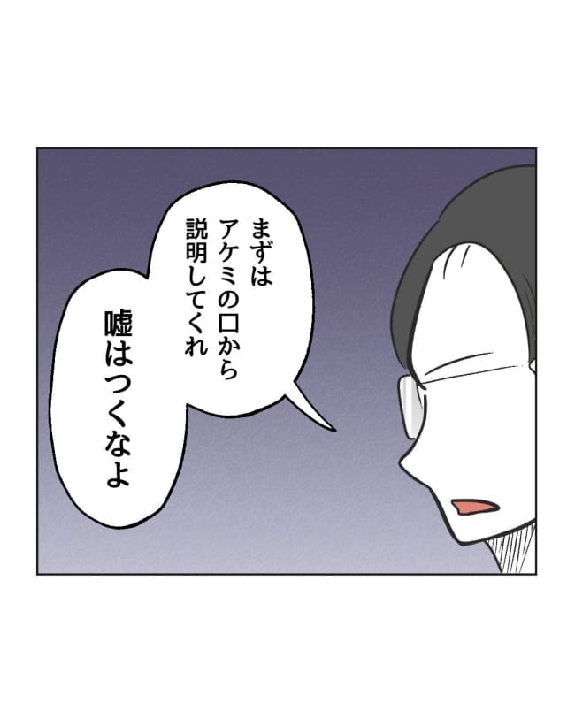 うちの隣のメーワク親子／ミント
