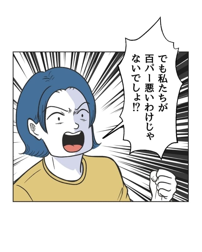 うちの隣のメーワク親子／ミント