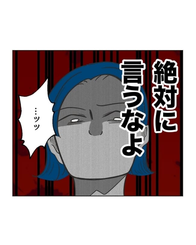 うちの隣のメーワク親子／ミント