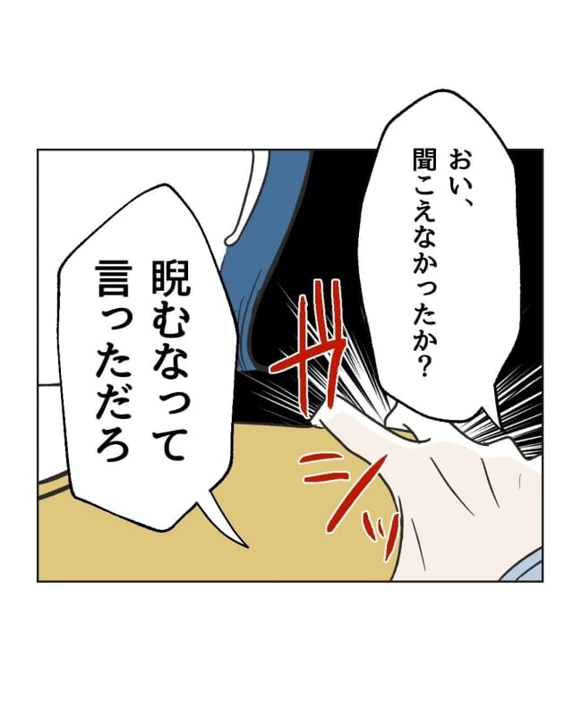 うちの隣のメーワク親子／ミント