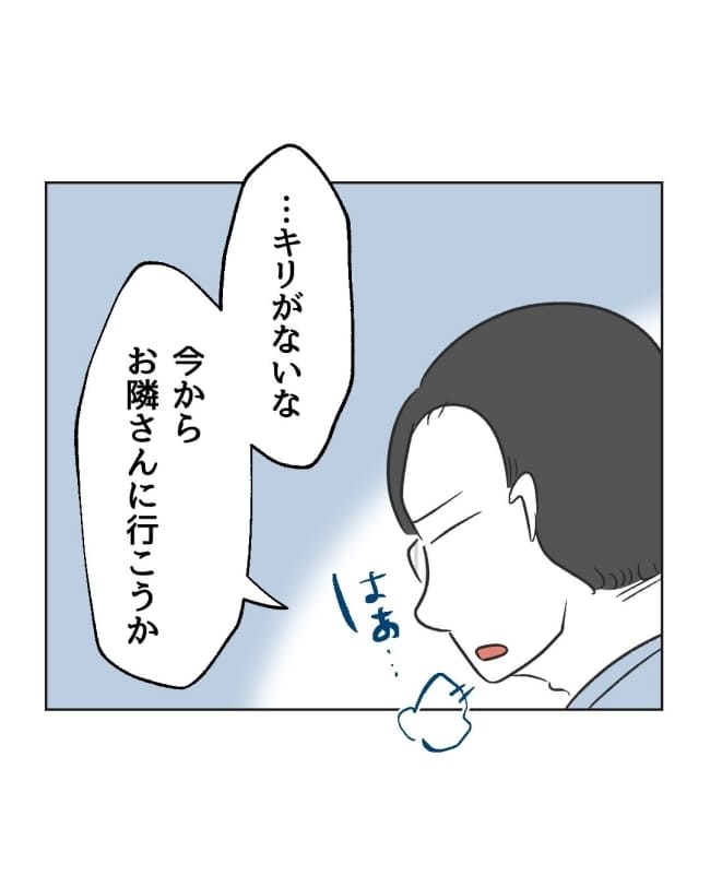 うちの隣のメーワク親子/ミント