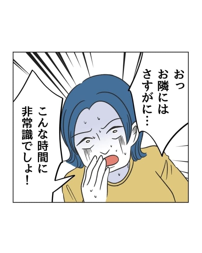 うちの隣のメーワク親子/ミント
