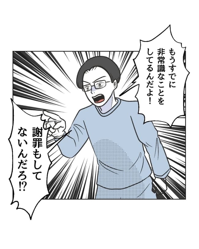 うちの隣のメーワク親子/ミント