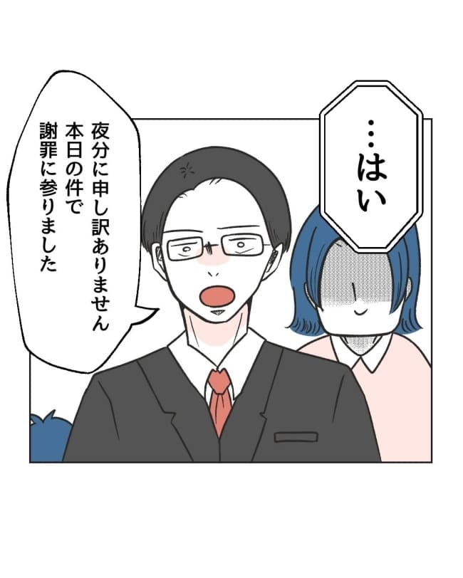 うちの隣のメーワク親子/ミント