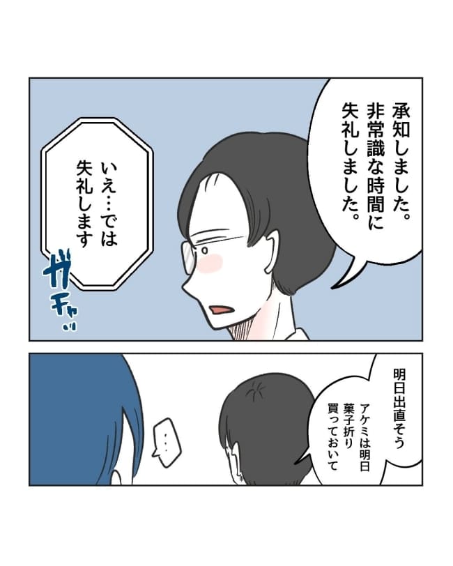うちの隣のメーワク親子/ミント