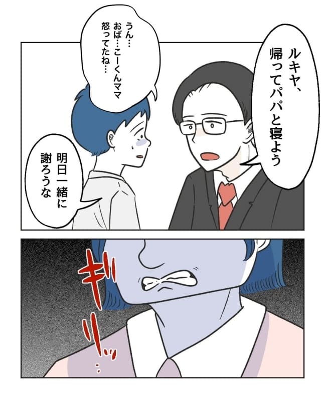 うちの隣のメーワク親子/ミント