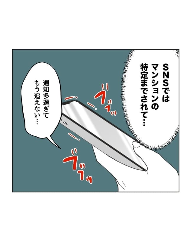 うちの隣のメーワク親子／ミント