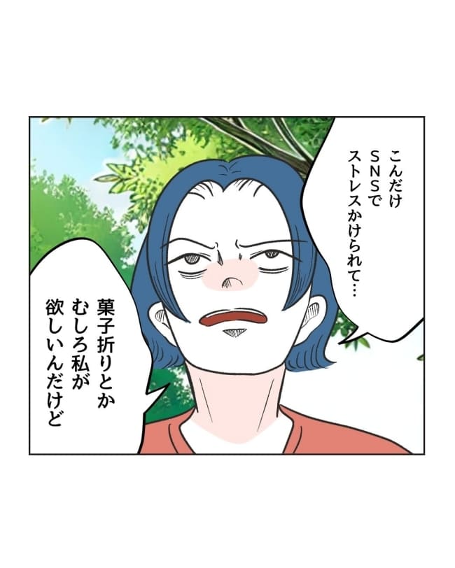 うちの隣のメーワク親子／ミント