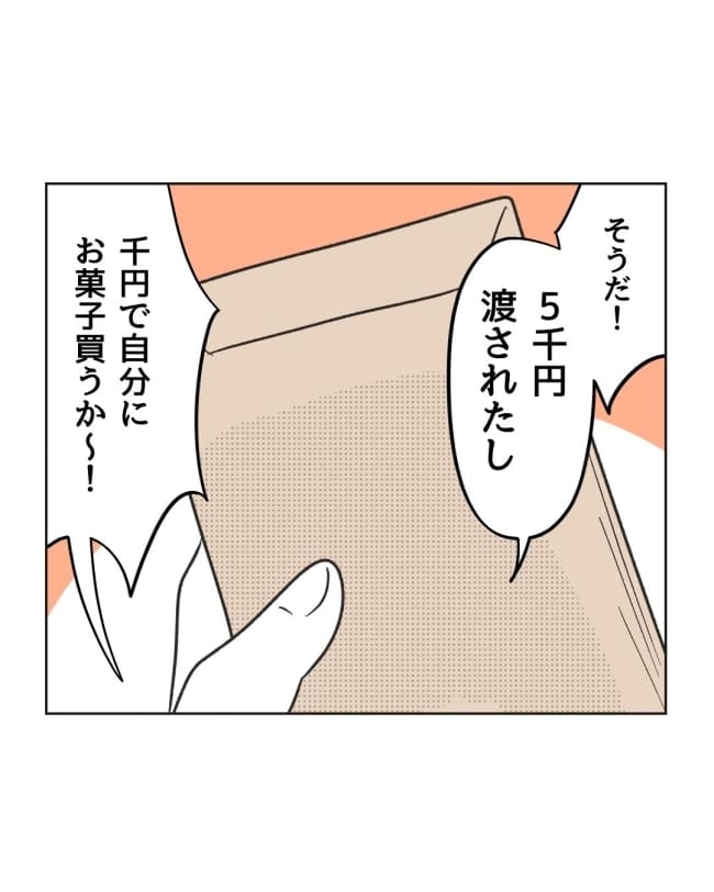 うちの隣のメーワク親子／ミント