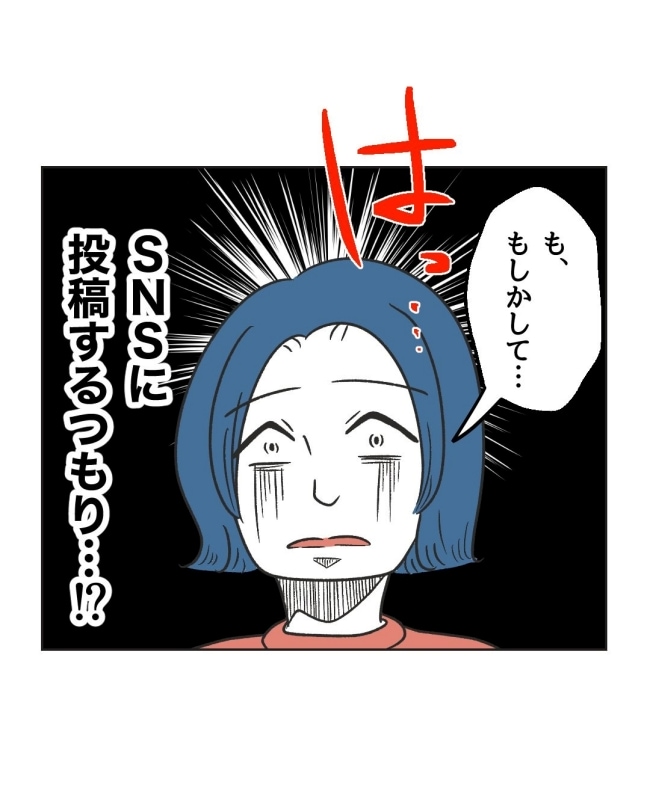 うちの隣のメーワク親子/ミント