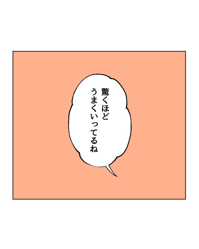 うちの隣のメーワク親子／ミント