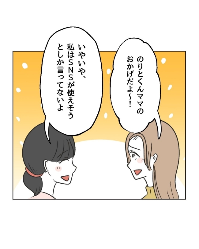 うちの隣のメーワク親子／ミント