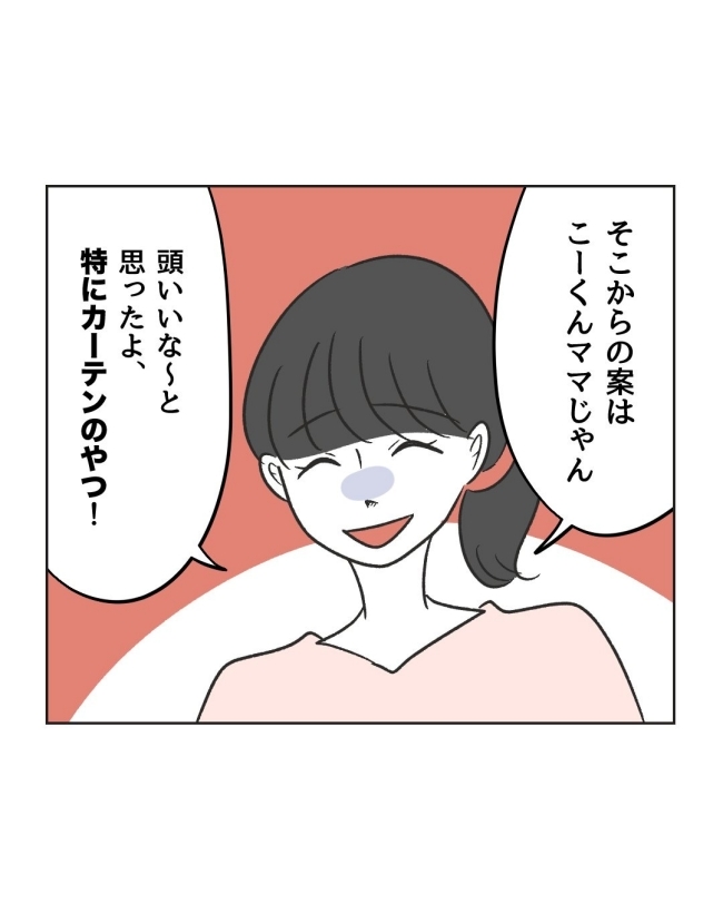 うちの隣のメーワク親子／ミント