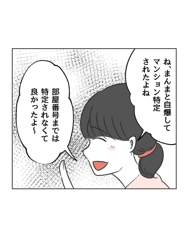 うちの隣のメーワク親子／ミント