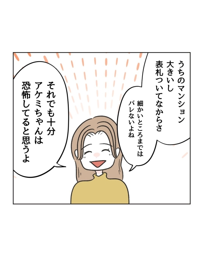 うちの隣のメーワク親子／ミント