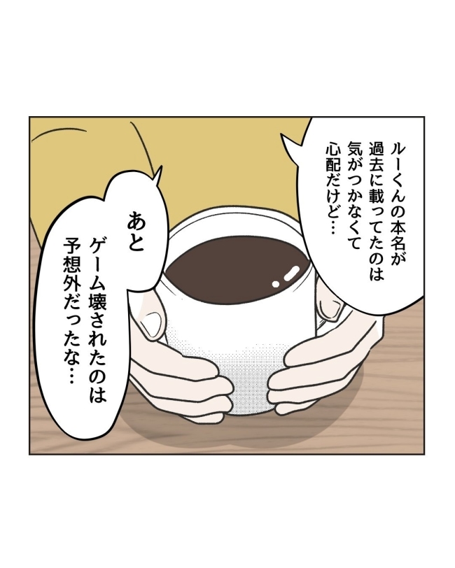 うちの隣のメーワク親子／ミント