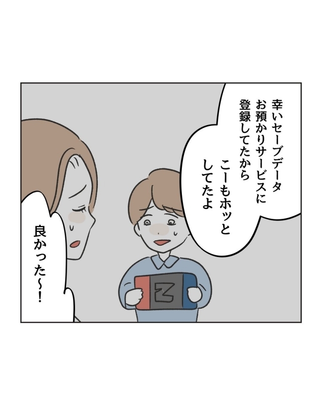 うちの隣のメーワク親子／ミント