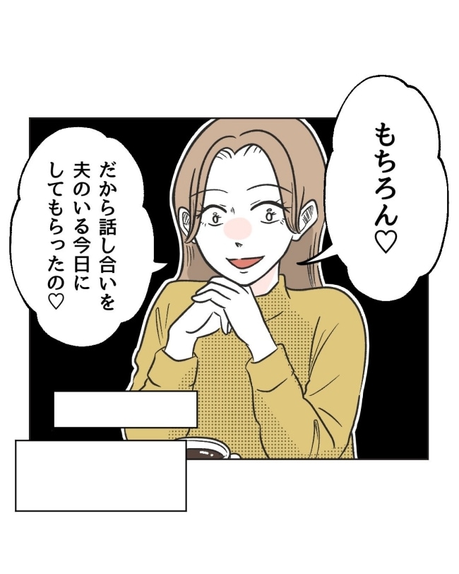 うちの隣のメーワク親子／ミント