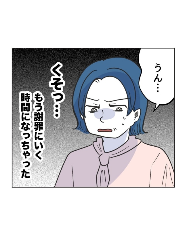 うちの隣のメーワク親子／ミント