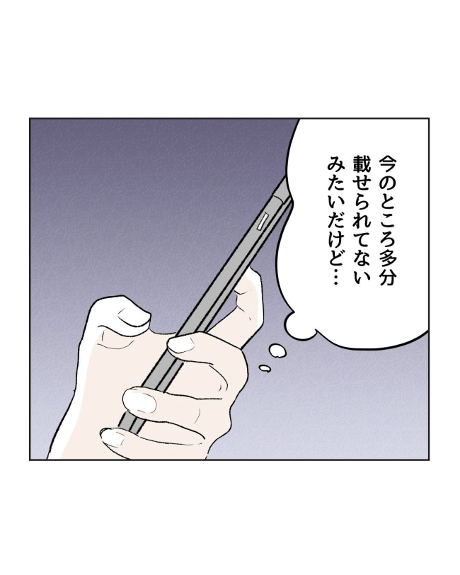 うちの隣のメーワク親子／ミント