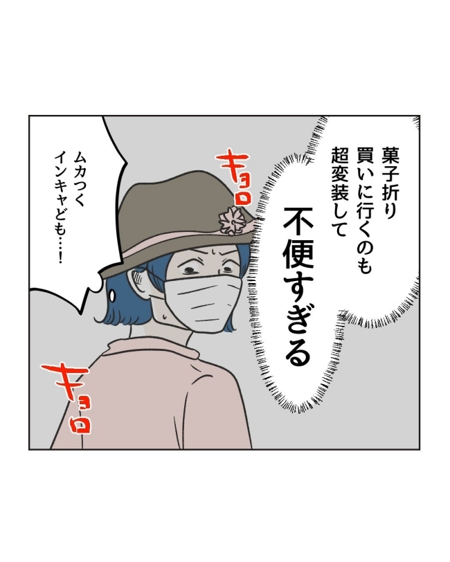 うちの隣のメーワク親子／ミント