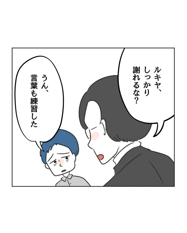 うちの隣のメーワク親子／ミント