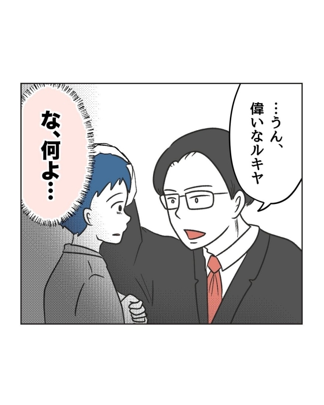 うちの隣のメーワク親子/ミント