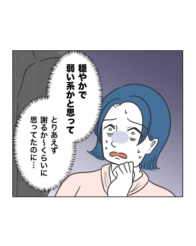 うちの隣のメーワク親子/ミント