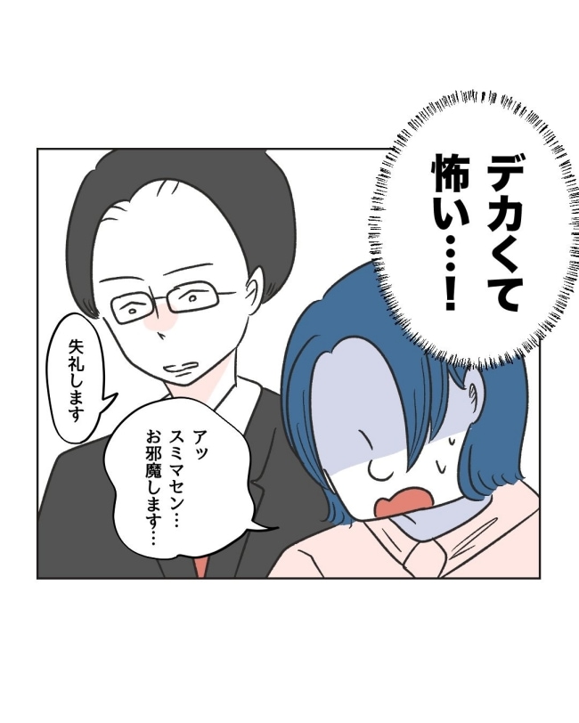 うちの隣のメーワク親子/ミント